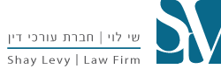 שי לוי חברת עורכי דין